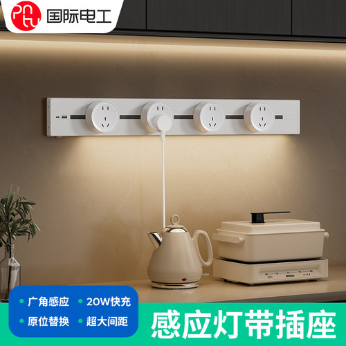 国际电工移动感应灯轨道插座家用插排厨房客厅明装滑动插板usb-c