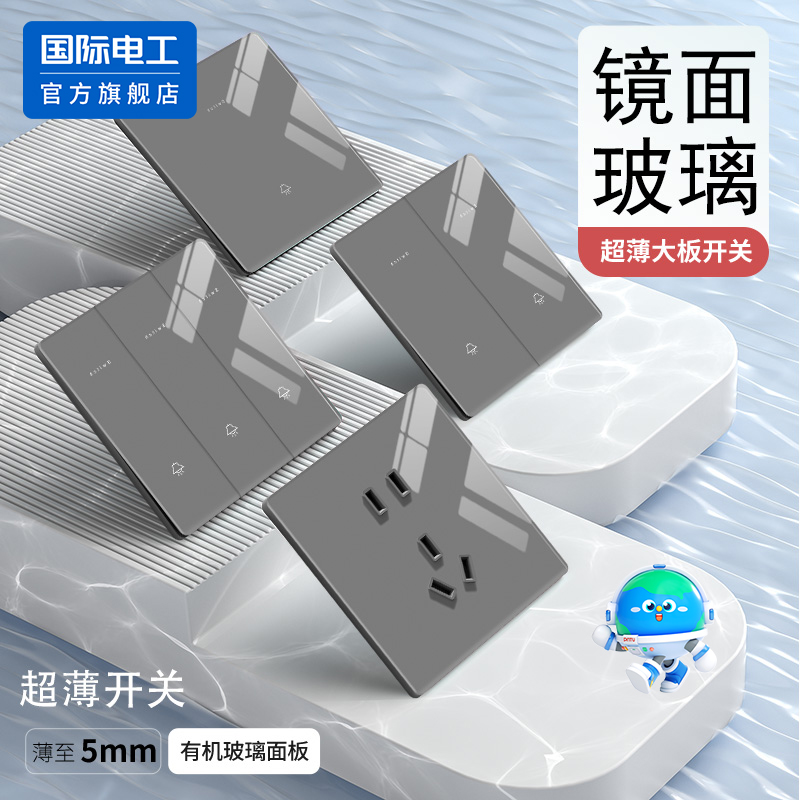 国际电工86型开关插座镜面玻璃