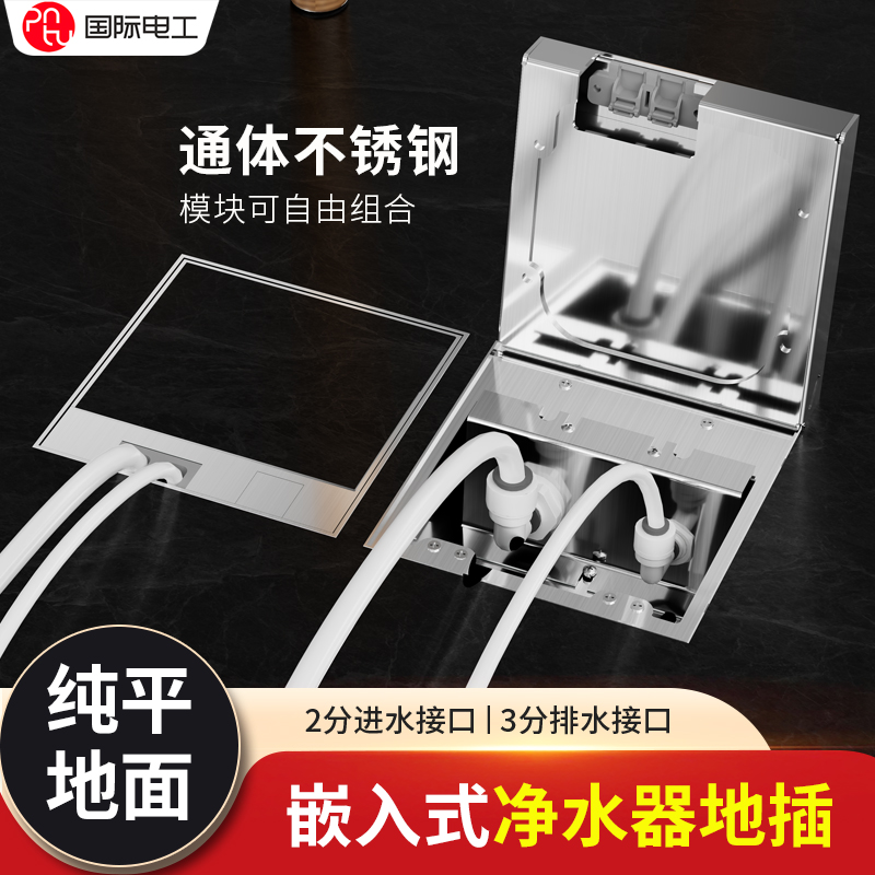 不锈钢防水大理石净水器地插座