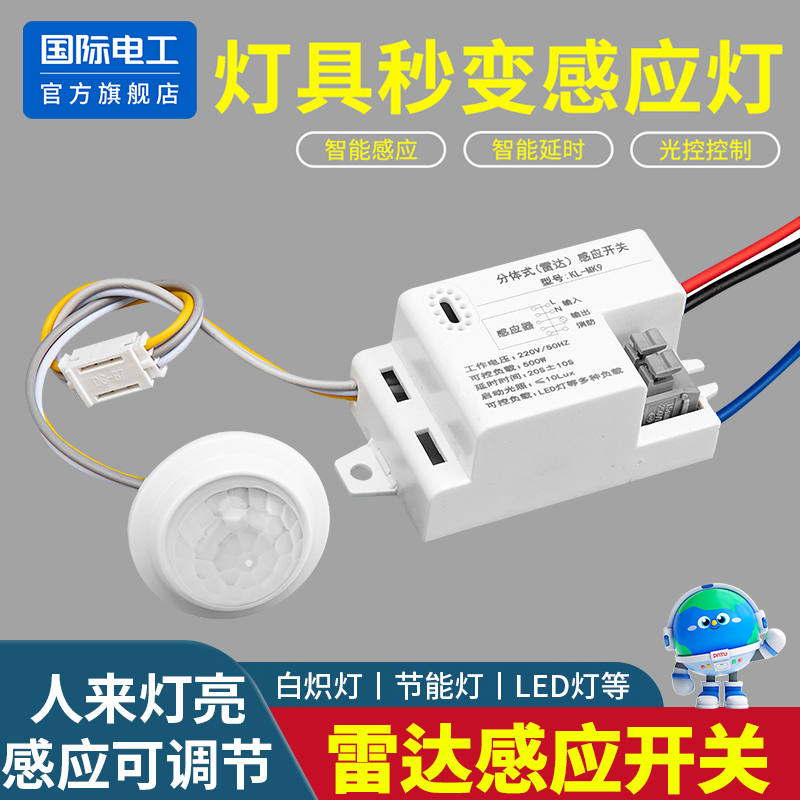 雷达感应开关智能人体光控感应器