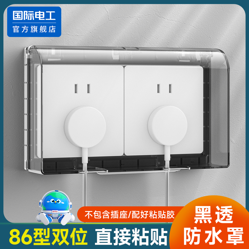 双86型防水盒粘贴式浴室卫生间