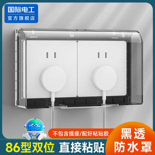双86型防水盒粘贴式浴室卫生间双位双联二位两位开关插座防水罩盖