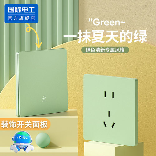 暗装86绿色一开双控开关插座