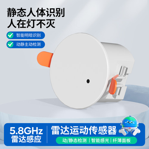 5.8G微波雷达感应开关