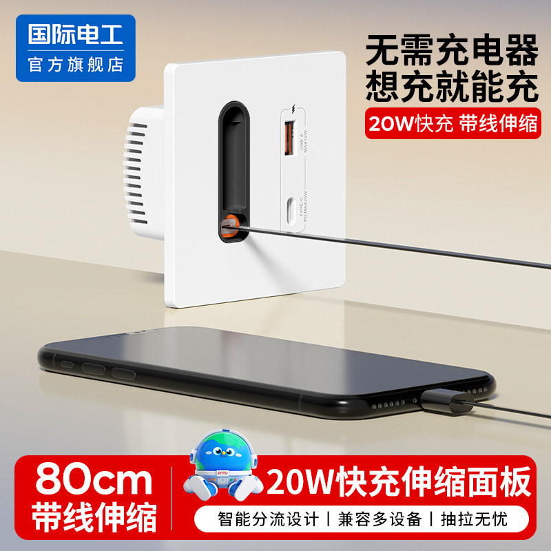 20W快充USB插座带线伸缩80cm