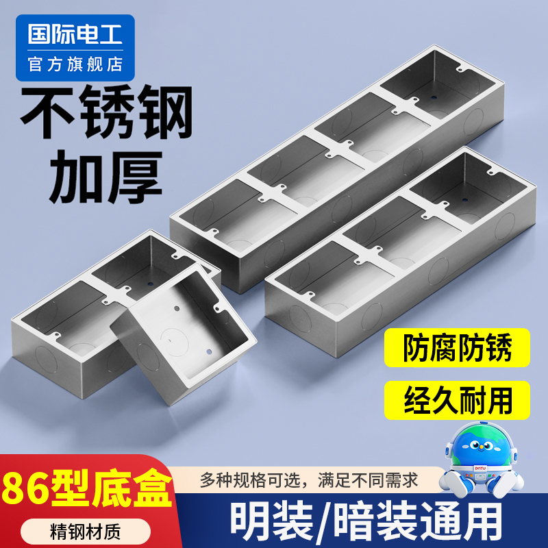86型不锈钢底盒金属明装暗装通用开关插座钢制底座明盒接线盒