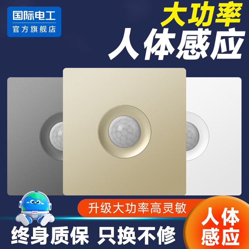 红外人体感应开关面板86型220v楼道走廊智能光控LED灯延时开关,电子/电工,感应开关,淘宝优惠券,粉丝福利购,淘宝优惠卷