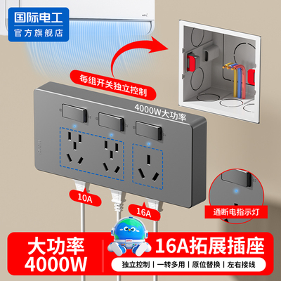 扩展式插座4000w带开关墙面16A安大功率插座多功能免布线拓展插座