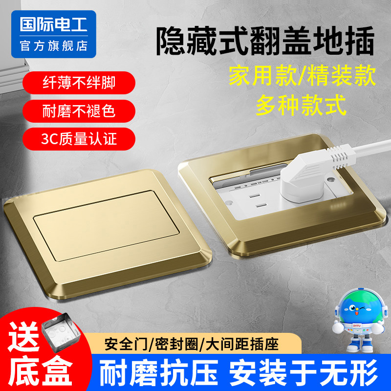 家用五孔隐形地板地插图片