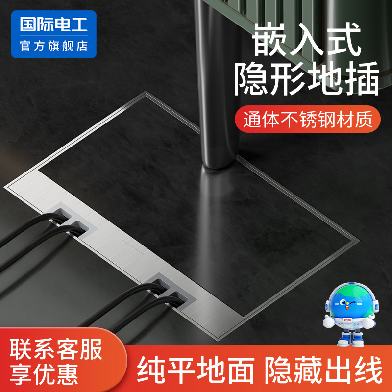国际电工大理石网络地插座隐形嵌入式不锈钢地插防水五孔地面插座