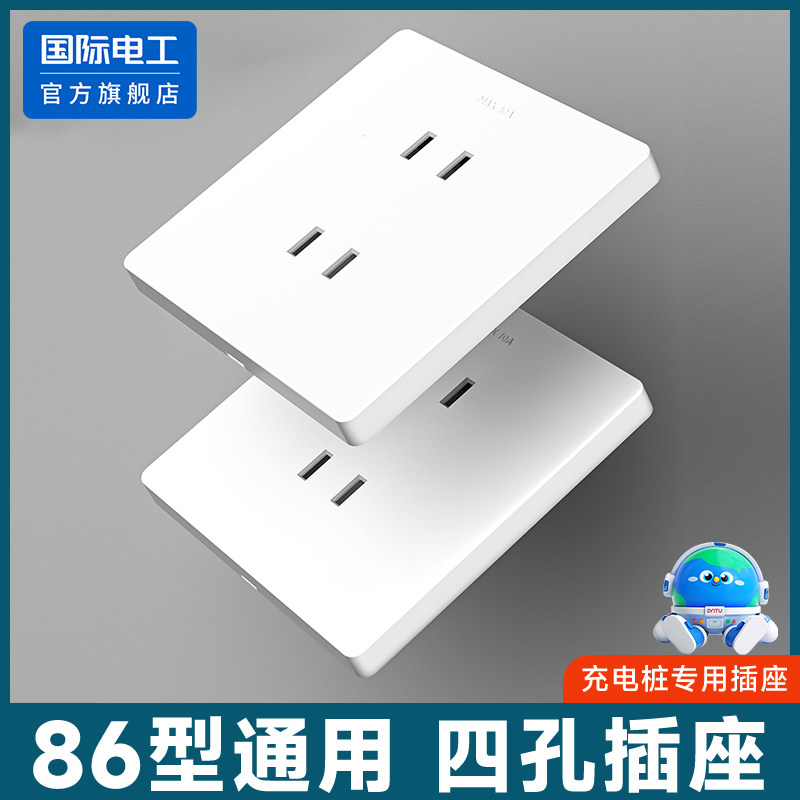 国际电工家用暗装86型四孔开关插座面板双位两孔四眼墙壁电源插座,电子/电工,电源插座,淘宝优惠券,粉丝福利购,淘宝优惠卷