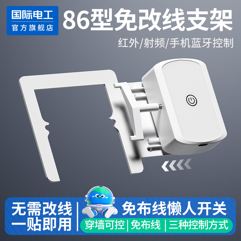遥控开关懒人关灯神器家用无线蓝牙遥控开关免布线控制器墙壁开关