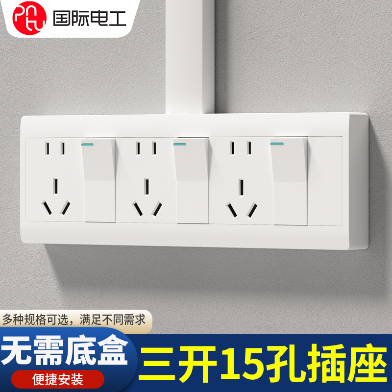 明装三开十五15孔开关插座面板