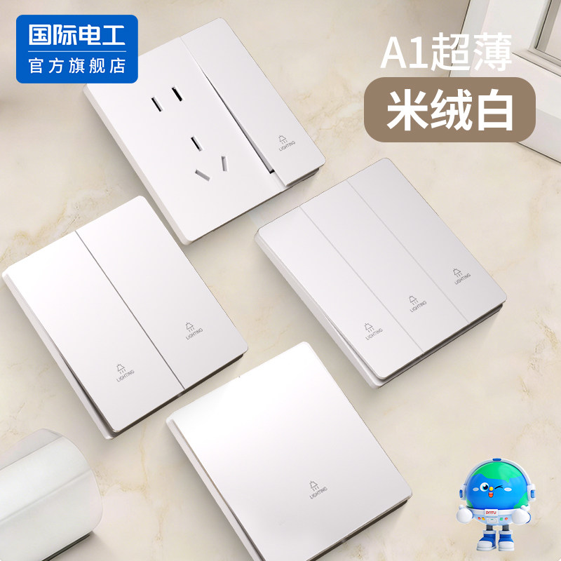 国际电工86型白色墙壁开关插座