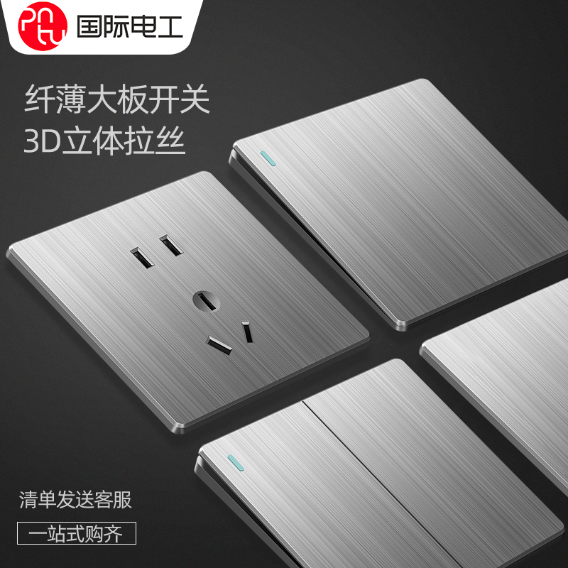 国际电工86型超薄灰色开关插座
