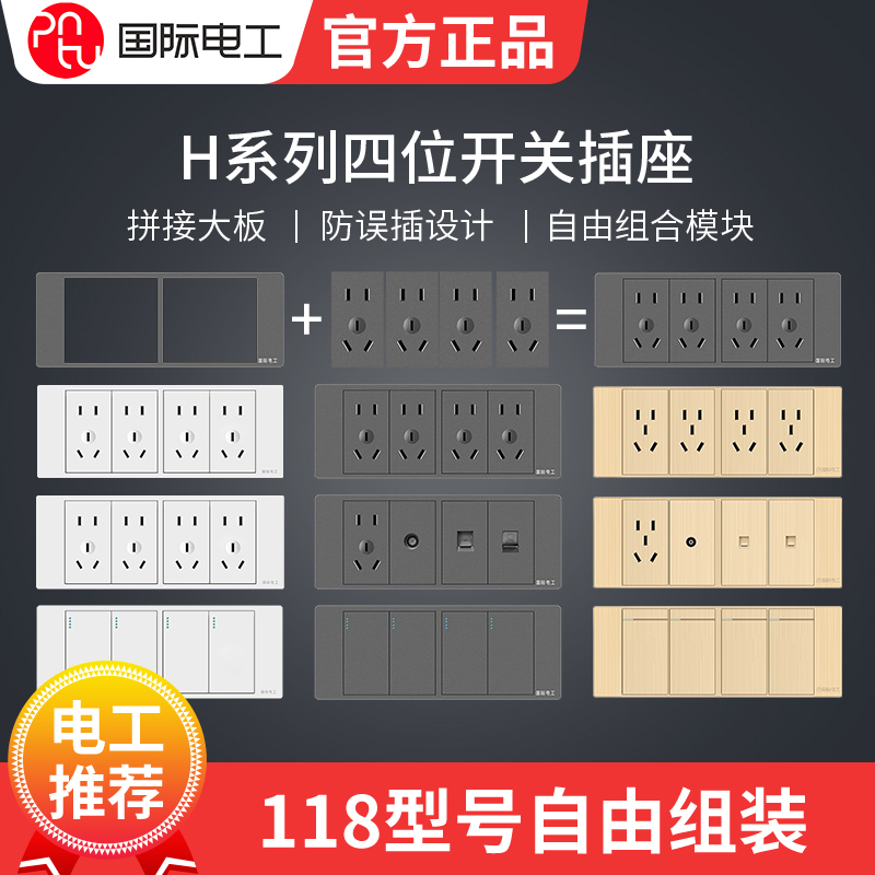PNTU/国际电工118暗装
