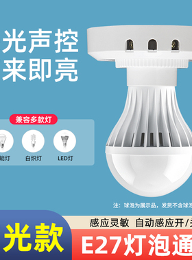 声光控开关灯座楼道走廊延时感应led节能灯声控开关E27螺口灯头