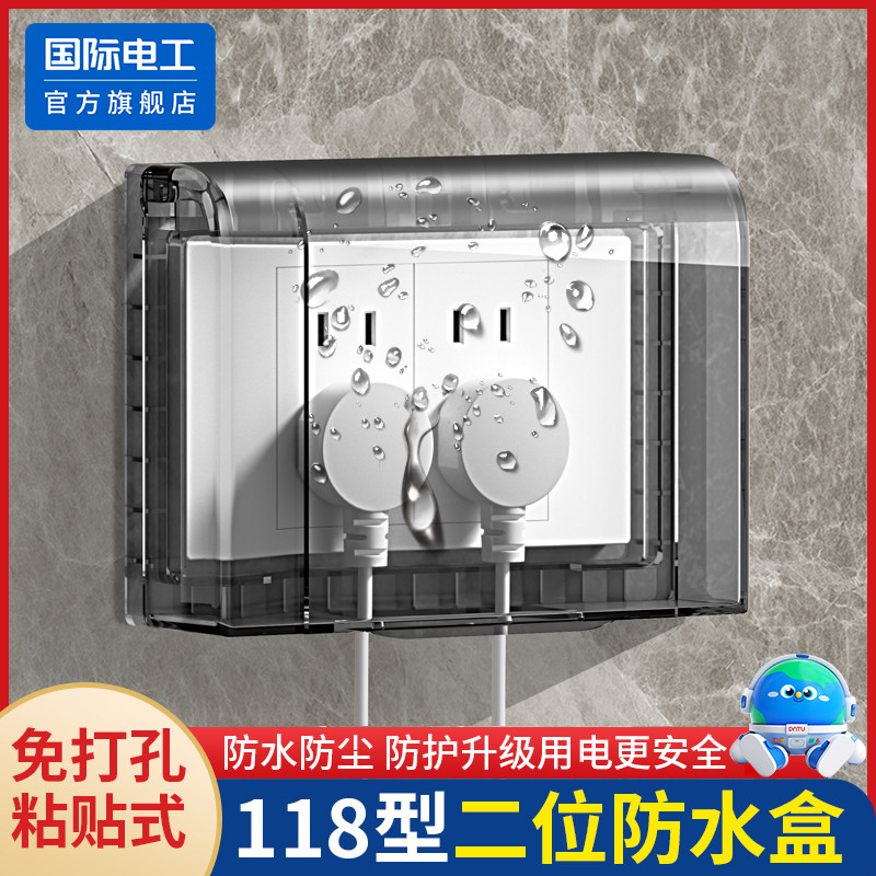 118型粘贴防水盒浴室二三位10孔15孔开关插座防水罩卫生间防溅盒