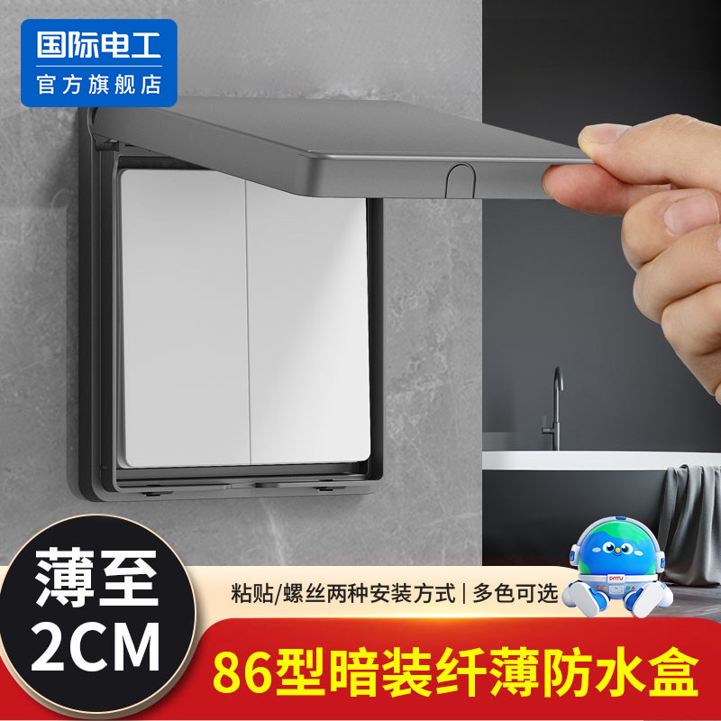 86型开关超薄自粘贴式防水罩家用浴霸开关防水盒浴室插座防溅盒子