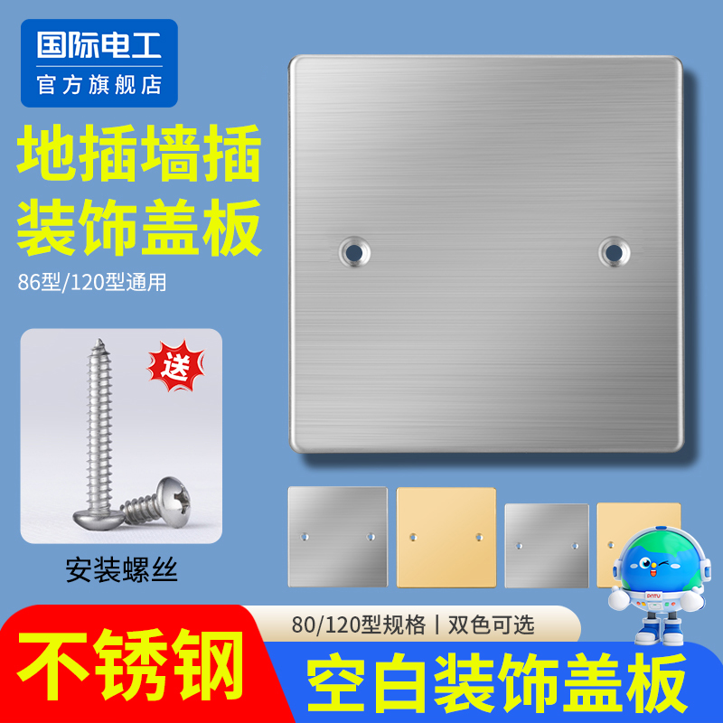 国际电工不锈钢空白面板填空板