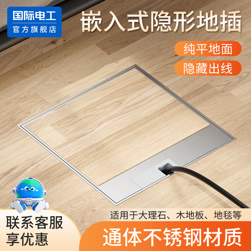 国际电工10A五孔防水地插