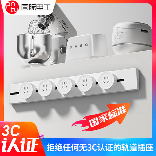移动轨道插座明装式轨道插排家用厨房带3C认证餐边柜大功率滑轨插