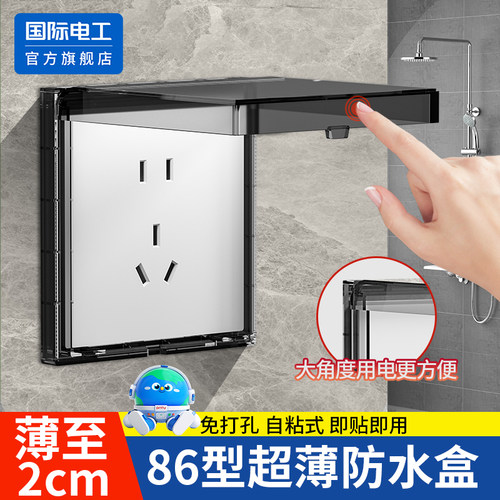 浴霸开关防水罩超薄插座