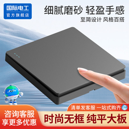 国际电工86型墙壁灰色开关插座