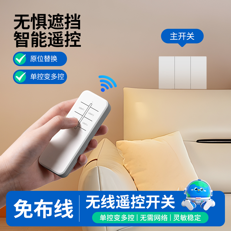 无线遥控开关单双控86面板