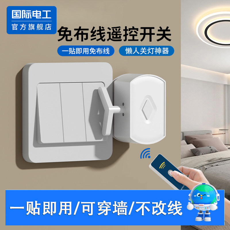 懒人开关无线遥控器智能图片