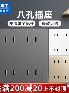 国际电工家用暗装八孔电源插座86型二二二二8孔墙壁开关插座面板