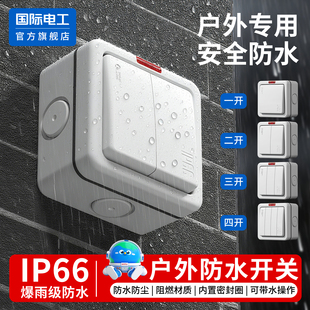 户外专用安全防水开关IP66暴雨级防水明装双控可湿手操作阻燃材质