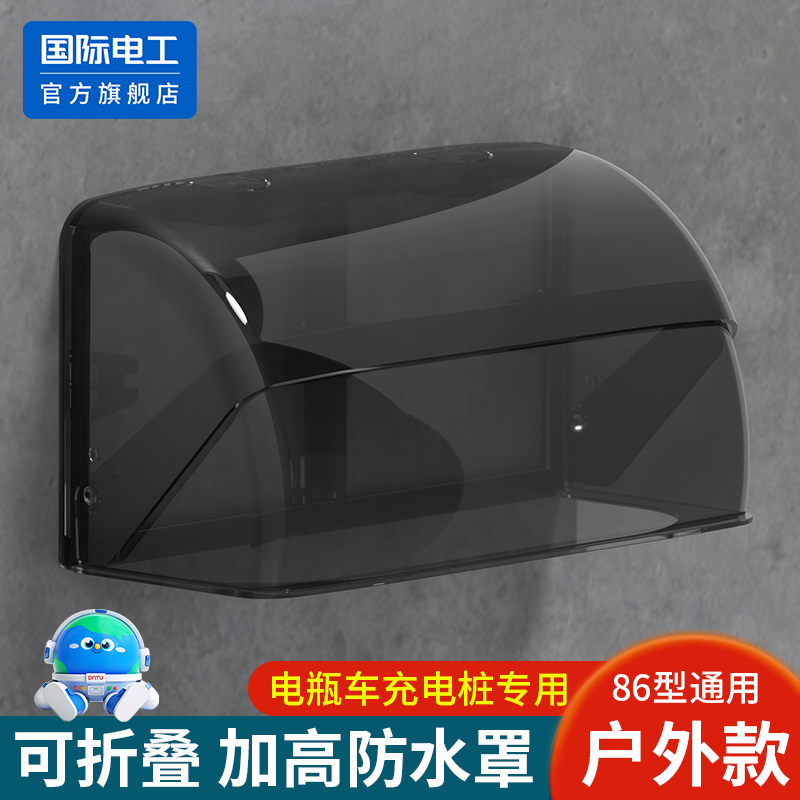 户外防水盒双联86型插座防水罩室外电动车充电明装插座防溅防水盒