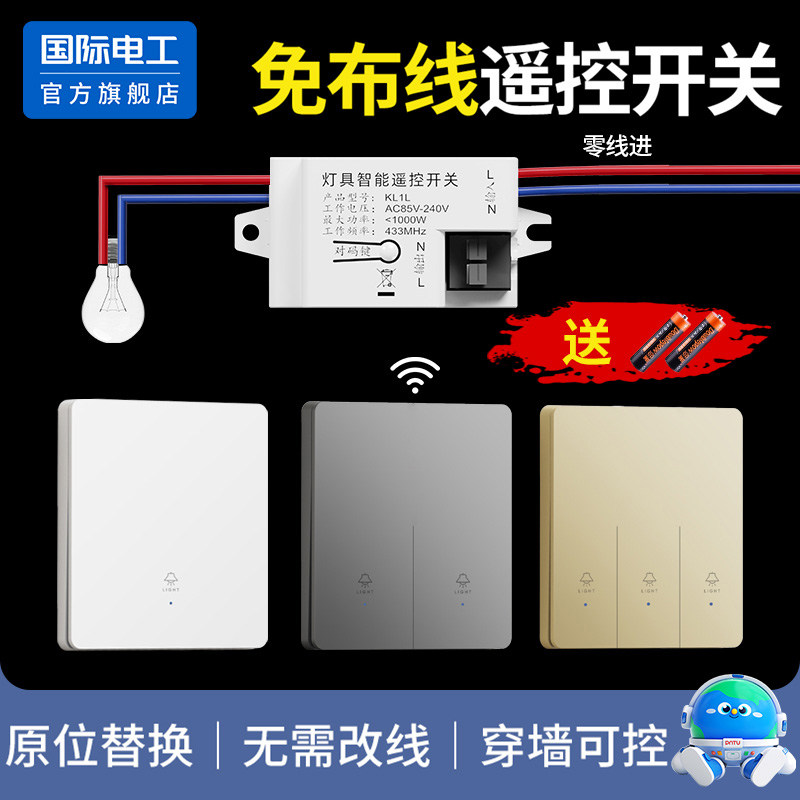 遥控开关接收器家用免布线无线开关控制器随意贴远距离远程开关灯,电子/电工,遥控开关,淘宝优惠券,粉丝福利购,淘宝优惠卷