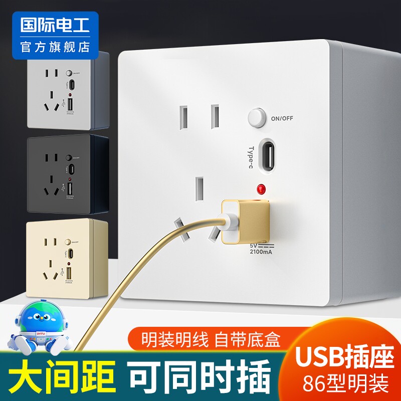 明装usb插座面板5孔工地宿舍手机typec快充86型明线2两位充电插座