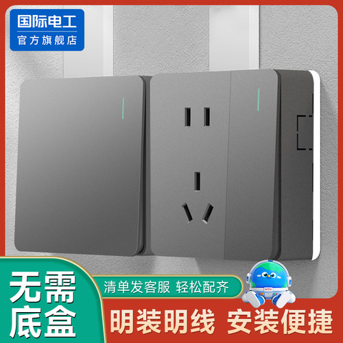 国际电工明装开关插座面板