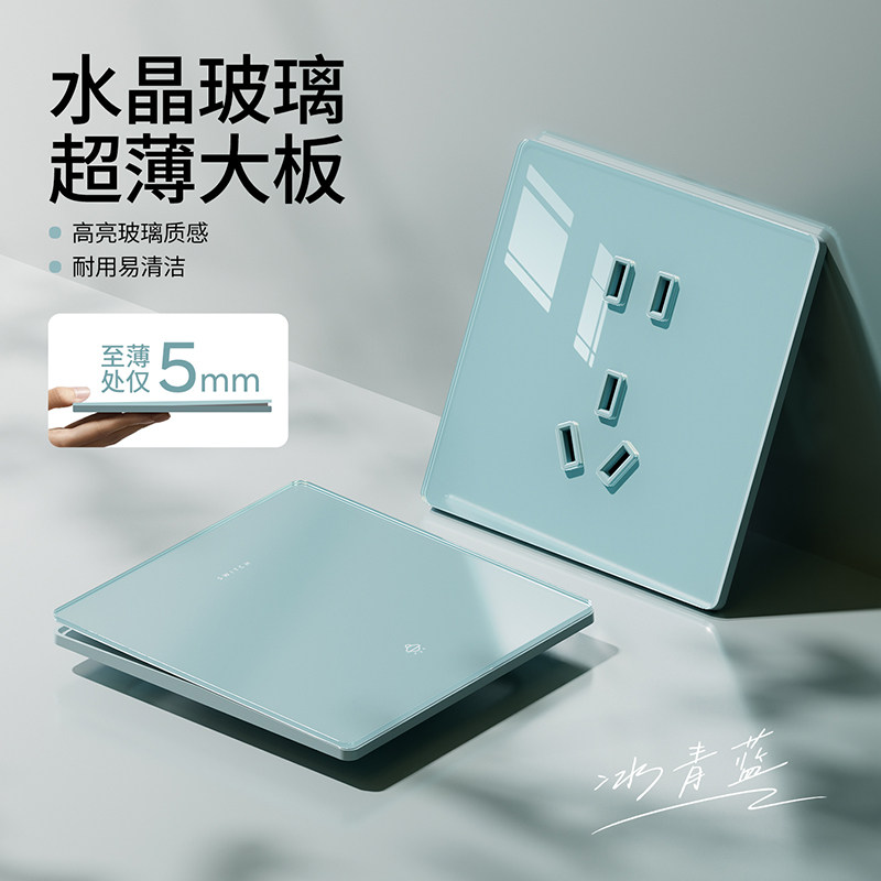 国际电工冰青蓝超薄镜面插座