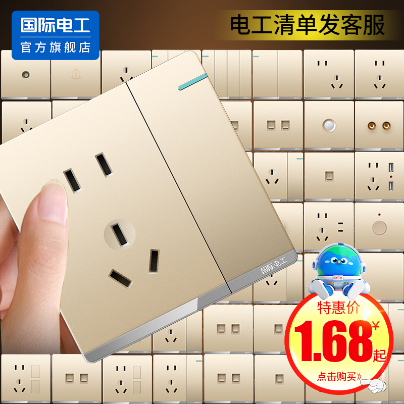 国际电工86型超薄空调插座