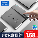 国际电工开关插座面板一开五孔插座暗装 86型超薄空调16安家用电源