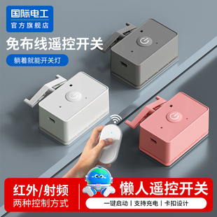 遥控开关控制器无线床头灯开关免布线红外射频随意贴懒人关灯神器