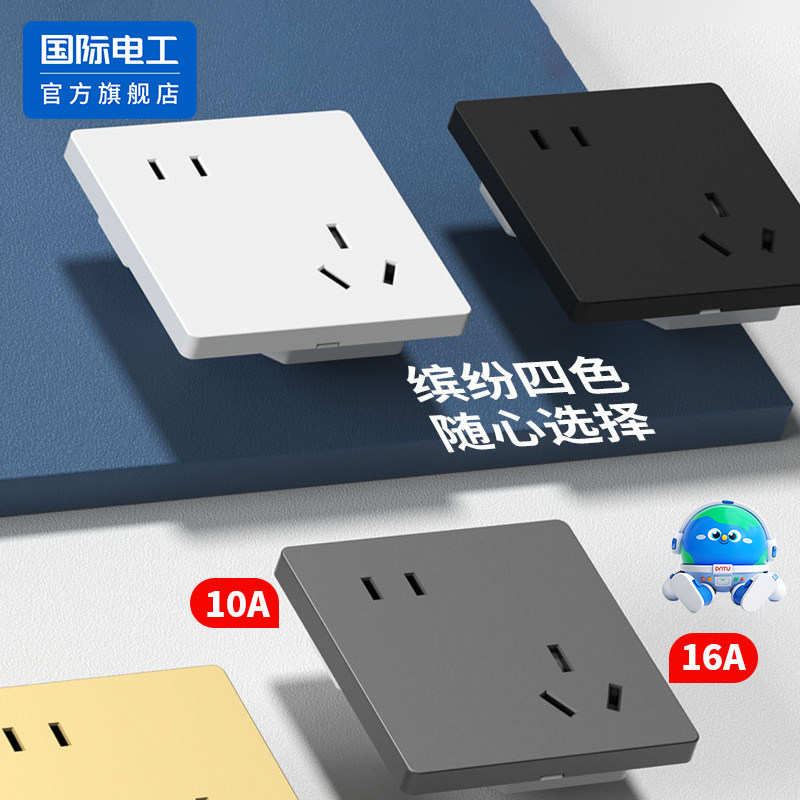 国际电工16A错位五孔插座面板