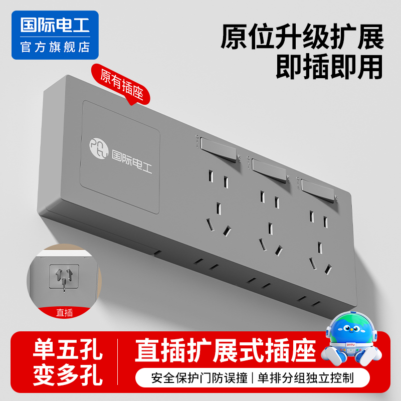 国际电工直插式扩展多孔位插座
