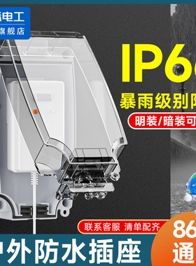 86暗装16a电源插座防水盒开关保护盒漏电保护一体式防水罩插座10a