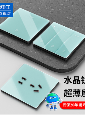 国际电工蓝色超薄开关插座亚克力镜面玻璃86型暗装usb插座面板