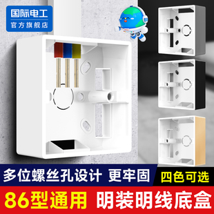 国际电工86型明装 开关插座接线底盒金色明线盒PVC灰色加高接线盒