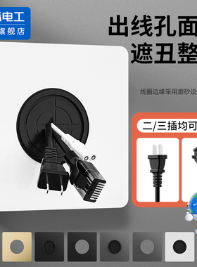 国际电工出线孔面板开关插座空白面板带出线孔堵洞装饰遮挡盖板