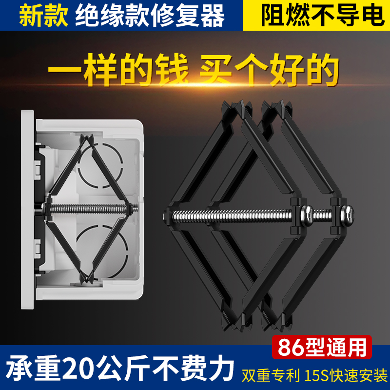86型暗盒修复器线盒固定神器开关插座快速安装通用接线支撑底盒