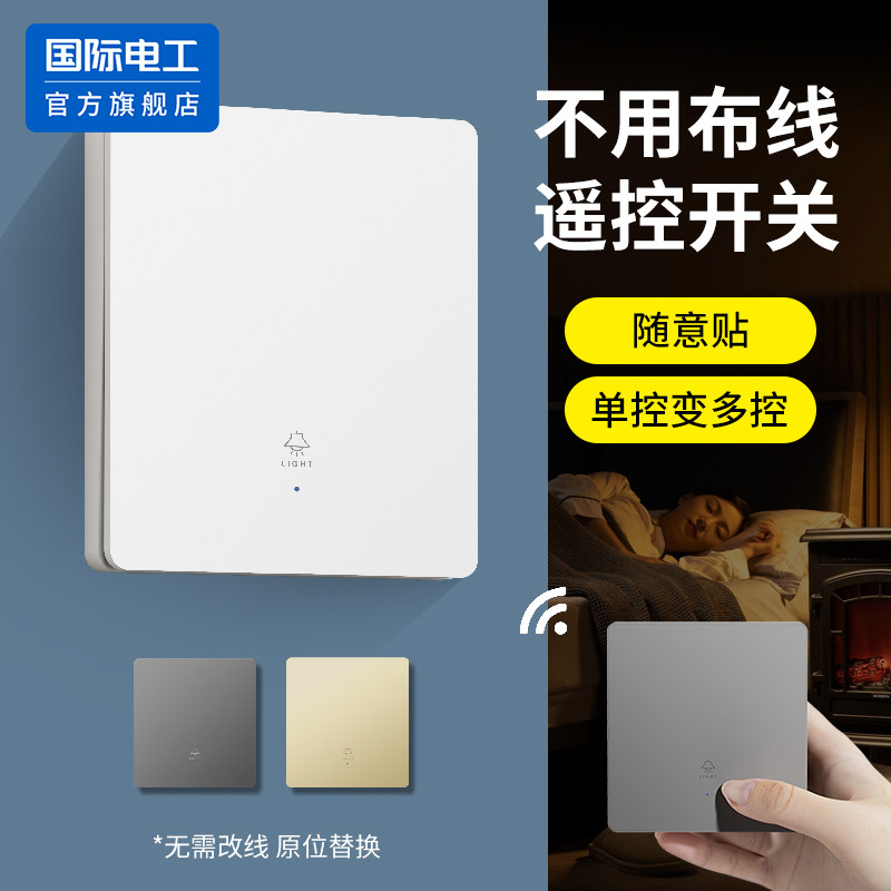 智能无线遥控开关双控面板220V家用电灯远程子母开关自由搭配组合