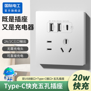 国际电工86型家用USB电源墙壁插座二三插5五孔带开关床头手机充电