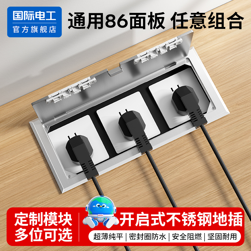 国际电工86型开启式不锈钢插座